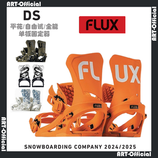 【ART】现货W25 FLUX 男款DS单板滑雪板固定器男成人装备平花全能