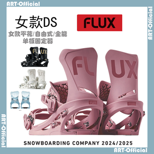 【ART】现货W25 FLUX 女款DS单板滑雪板固定器男成人装备平花全能