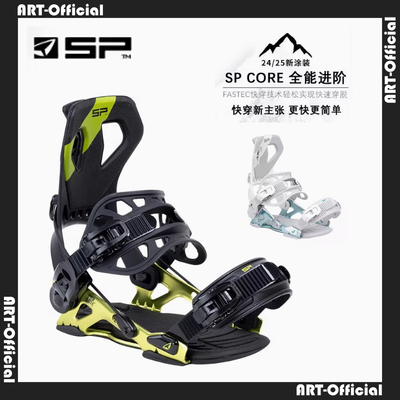 【ART】现货W25 德国SP Core快穿单板滑雪固定器全能进阶女款男款