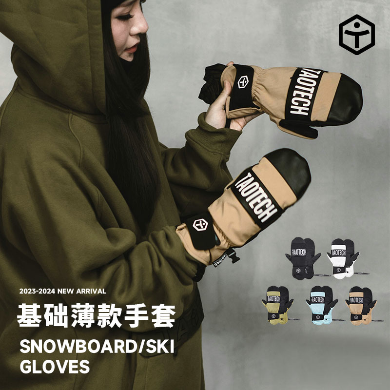 【ART】现货TaoTech单板滑雪手套雪卡防丢防磨薄款护腕保暖室内款