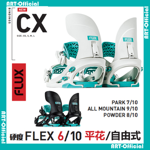 【ART】2526 FLUX CX 八字刻滑刻平平花单板滑雪固定器男女款进阶