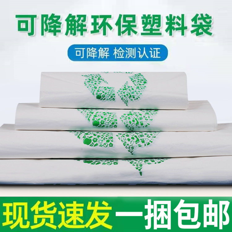 环保塑料袋降解购物袋食品袋