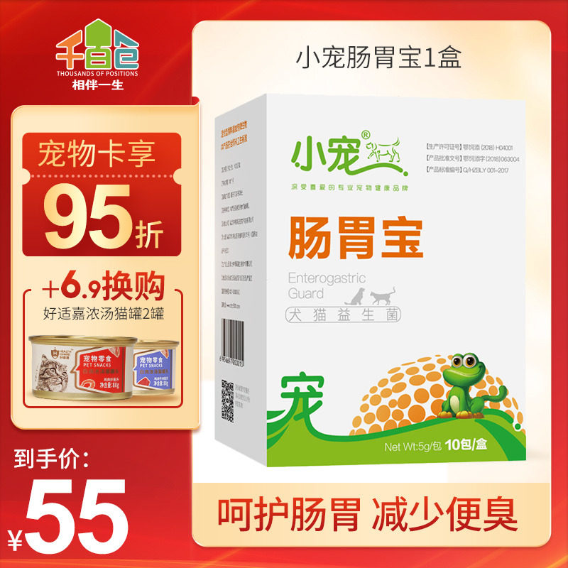 小寵腸胃寶10包/盒裝調理腸胃犬貓益生菌貓咪狗狗嘔吐在類目 寵物/寵物食品及用品, 貓/狗保健品中 - 來自Buy2taobao.com提供專業的淘寶代購服務