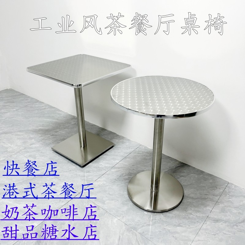 不锈钢咖啡桌奶茶店桌椅 网红ins风甜品小吃店餐桌圆桌简约小方桌