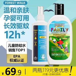 森林索耶驱蚊乳液室内防蚊喷雾儿童宝宝孕妇避蚊胺驱蚊胺神器