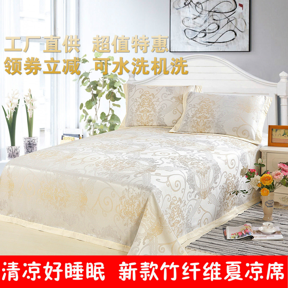 高端竹纤维夏凉席三件套床单新款正品可折叠水机洗单双人1.81.5床在类目 床上用品, 凉席/竹席/藤席/草席/牛皮席中 - 来自Buy2taobao.com提供专业的淘宝代购服务