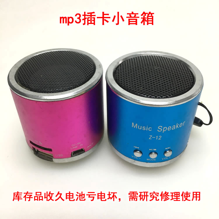 mp3插卡u盘播放机fm收音便携小音响音箱 电池坏 需研究DIY修理