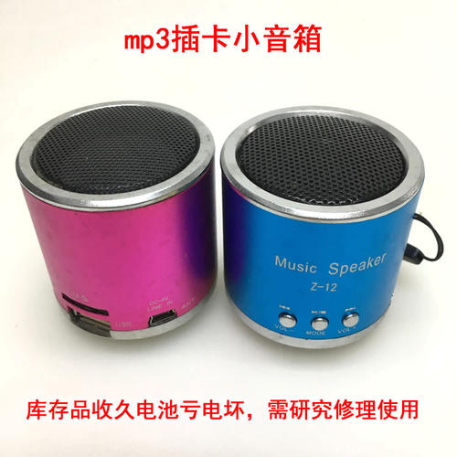 mp3插卡u盘播放机fm收音便携小音响音箱 电池坏 需研究DIY修理