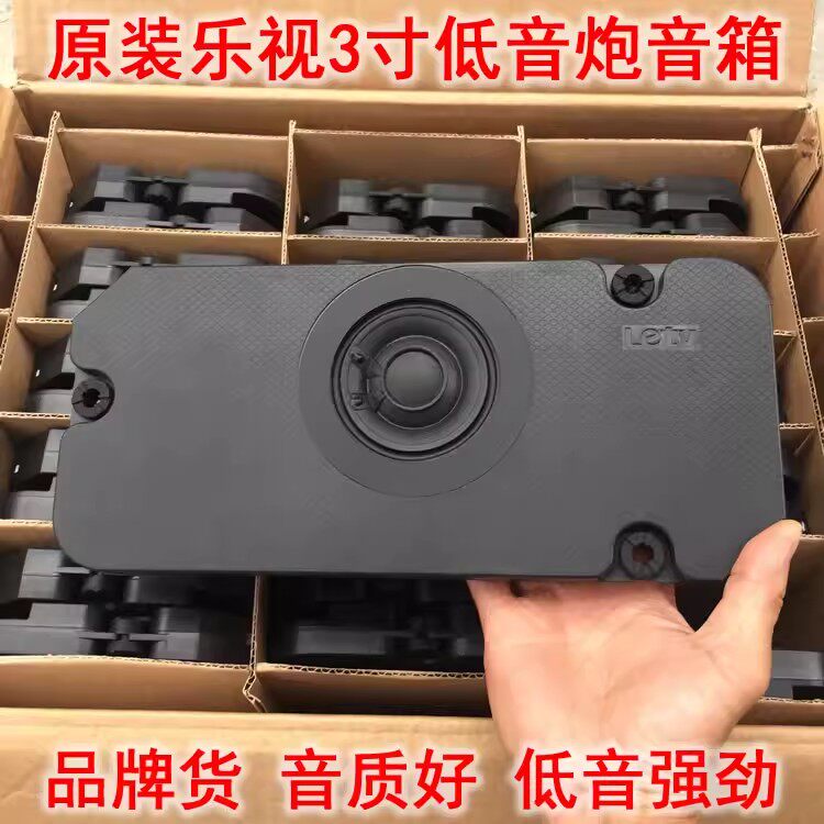低音强劲原装乐视3寸低音喇叭低音炮音箱 大功率 车载汽车改装