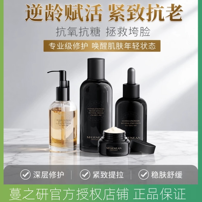 蔓之研新品肌能赋活套系肌能水赋活乳赋活霜抗皱抗糖紧致皮肤抗氧