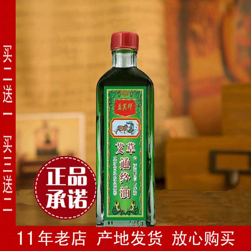 艾草油千里追风油新加坡骨刺灵活其它