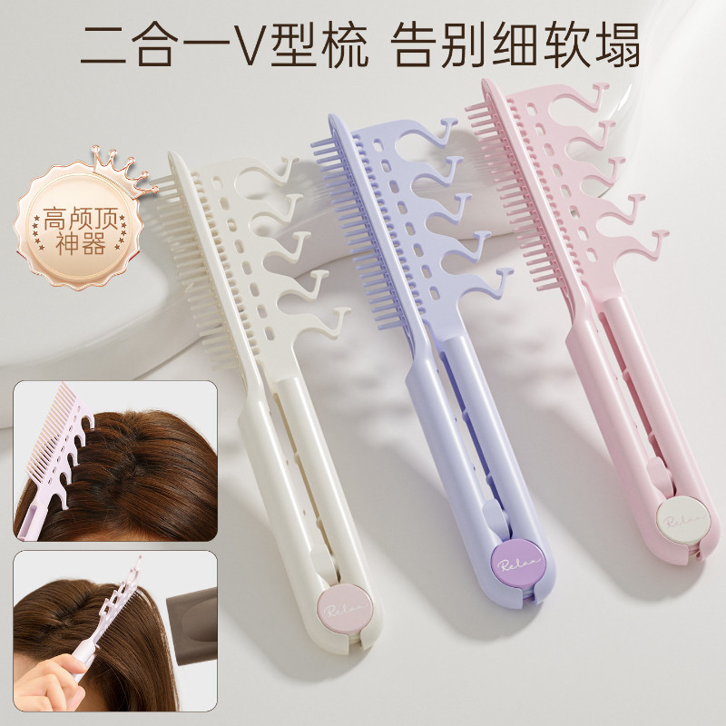 二合一V型梳高颅顶发根蓬松发际梳子/化妆梳/按摩梳