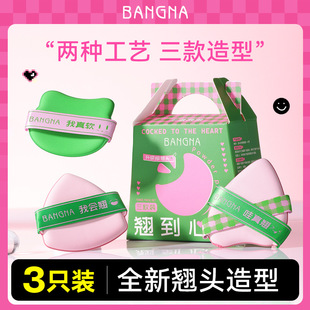 邦娜我会翘粉扑套盒双面柔软粉扑不吃粉气垫干湿两用大号化妆粉扑