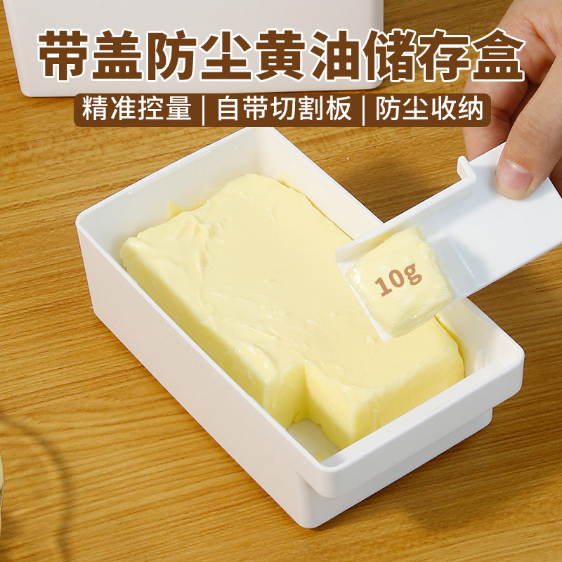 黄油切割储存盒分装保鲜收纳盒冰箱冷冻奶酪芝士片牛油乳酪切块器
