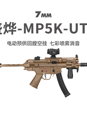 盛烨MP5K电动回膛单连发短突玩具枪真人CS吃鸡青少年男冲锋发射器