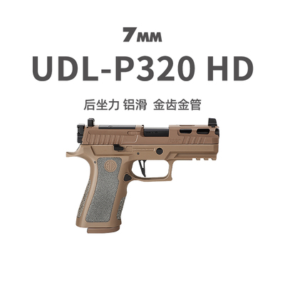 UDLp320HD有道理新款X5金滑版