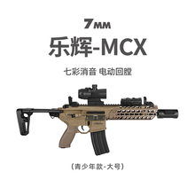 乐辉MCX水青少年电动连发冲锋突击步软弹玩具模型枪儿童款男孩