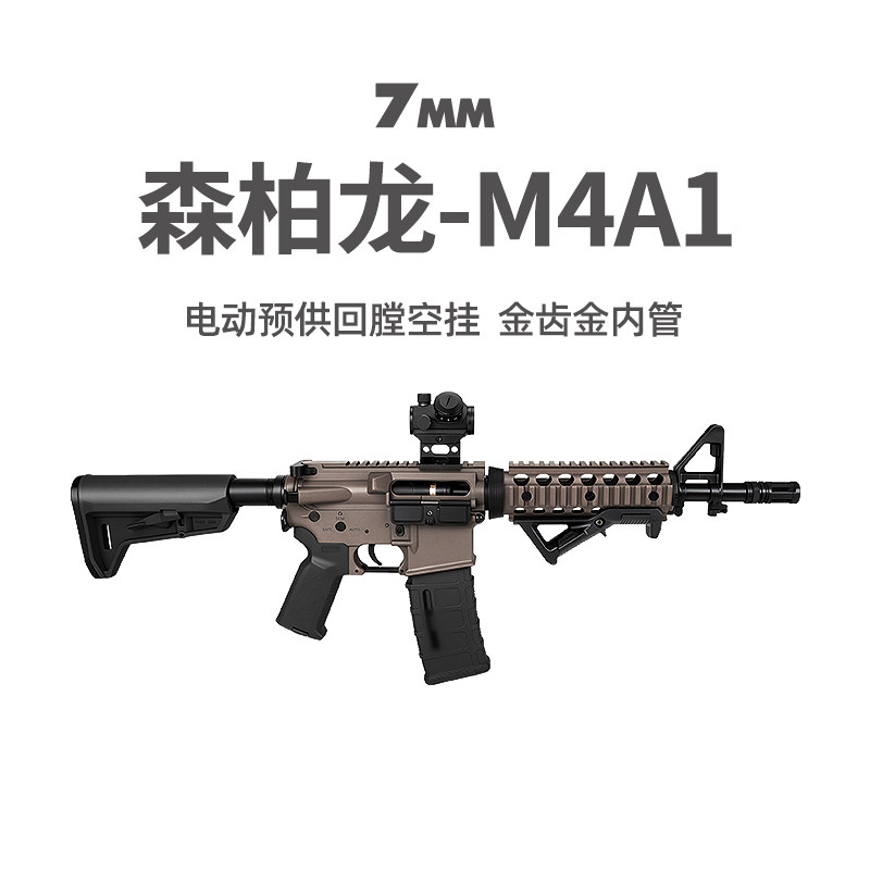 森柏龙M4A1金齿电动回膛空挂CQB男玩具枪真人cs竞技wargame发射器