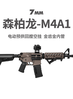森柏龙M4A1金齿电动回膛空挂CQB男玩具枪真人cs竞技wargame发射器