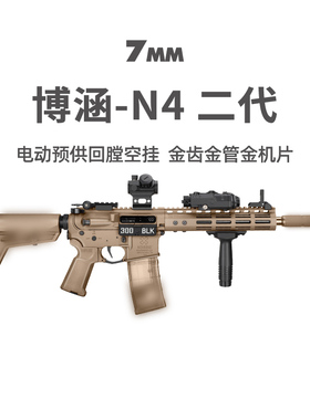 博涵N4二代金齿回膛空冲锋玩具枪416模型真人cs下场wargame发射器