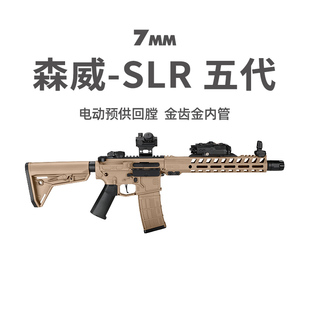 金齿电动预供回膛冲锋玩具枪真人cs模型wargame发射器 森威SLR长款