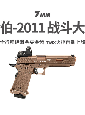 金伯战斗大师2011第二批电手火控玩具枪tti塔兰金箔wargame发射器