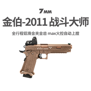 金伯2011第二批电手火控玩具枪