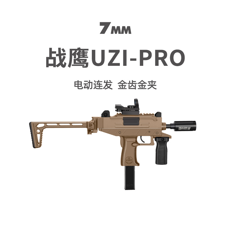 战鹰UZI乌兹PRO金齿电动连发模型