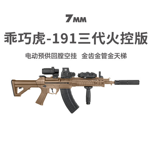 乖巧虎QBZ191三代火控分体玩具枪