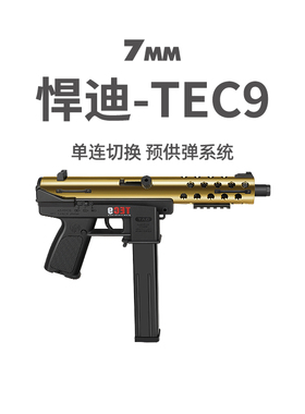 悍迪TEC-9男孩cs吃鸡电动连发超高速尼龙m416冲锋枪儿童玩具礼物