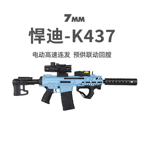 悍迪K437电动连发三角洲cs发射器