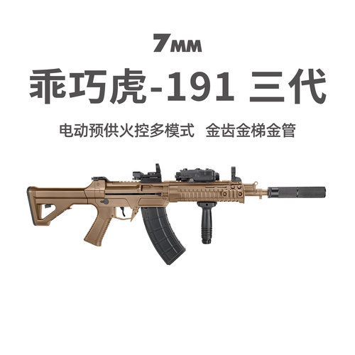 乖巧虎qbz191二代玩具枪三代火控