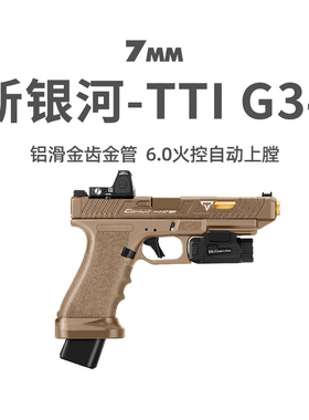 新银河tti g34格洛克电手金滑火控真人cs下场玩具枪wargame发射器