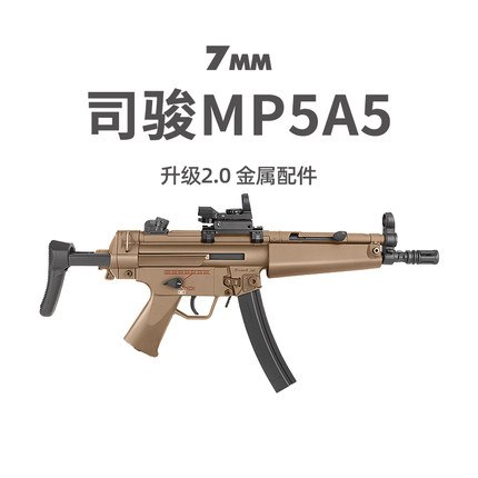 司骏MP5A5三代电动连发司俊冲锋自动突击模型吃鸡男孩尼龙玩具枪