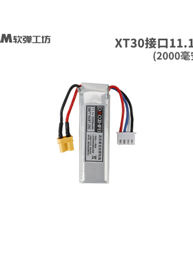 11.1v电池小田宫XT307.4VSM接口竞技大容量玩具枪超大锂电池配件