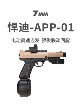 悍迪AAP-01电动连发回膛青少年真人cs玩具枪男孩三角洲游戏发射器
