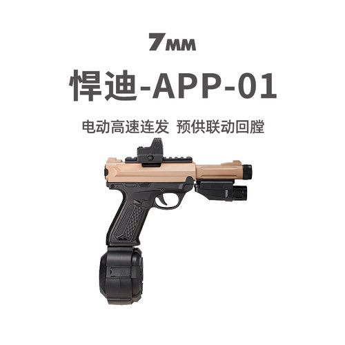 悍迪AAP-01电动连发回膛CS玩具枪