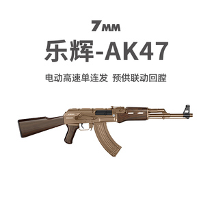 乐辉AK47青少年电动单连发儿童真人CS吃鸡男玩具枪阿卡模型发射器