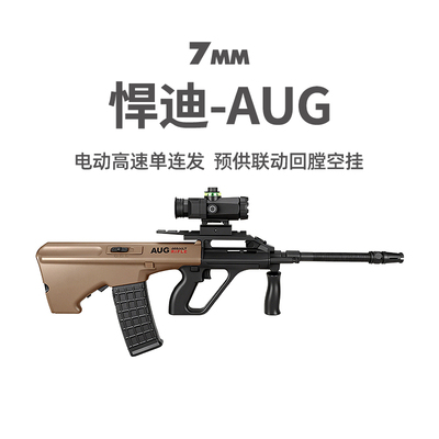 悍迪AUG电动回膛青少年玩具枪