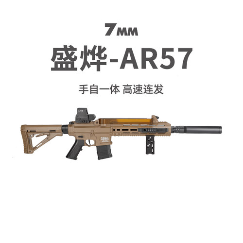 盛烨AR57青少年款电动连发玩具枪