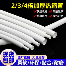 2/3/4倍带胶热缩管绝缘加厚防水电线修复套管数据线保护热缩管