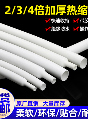 2/3/4倍带胶热缩管绝缘加厚防水电线修复套管数据线保护热缩管