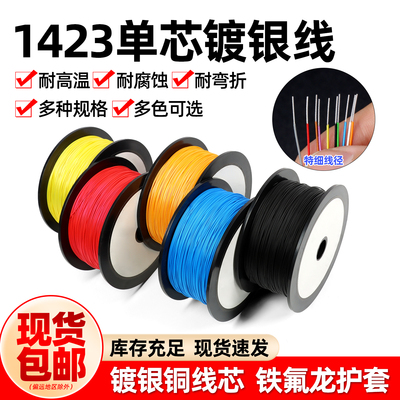 镀银OK线耐高温航空导线单芯铜线