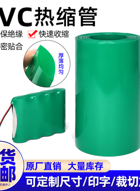 绿色PVC热缩管18650锂电池组封装皮套保护阻燃热收缩套管绝缘包邮