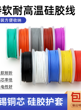 特软硅胶线耐高温16-30awg航模DIY电线汽车锂电池超软铜芯线轴装