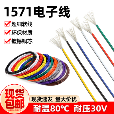 1571电子线端子线镀锡铜丝