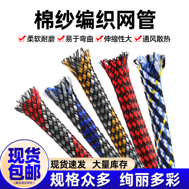 棉纱编织网管线材保护美观耐用