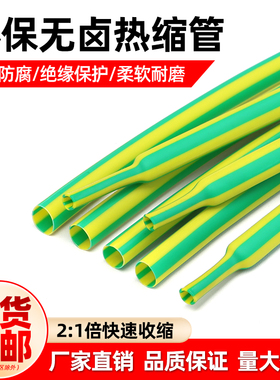 黄绿热缩管双色绝缘套管接地线电工电线保护套收缩管1-50mm包邮
