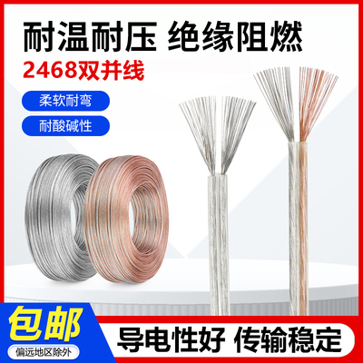 环保阻燃电源线2468双芯电线