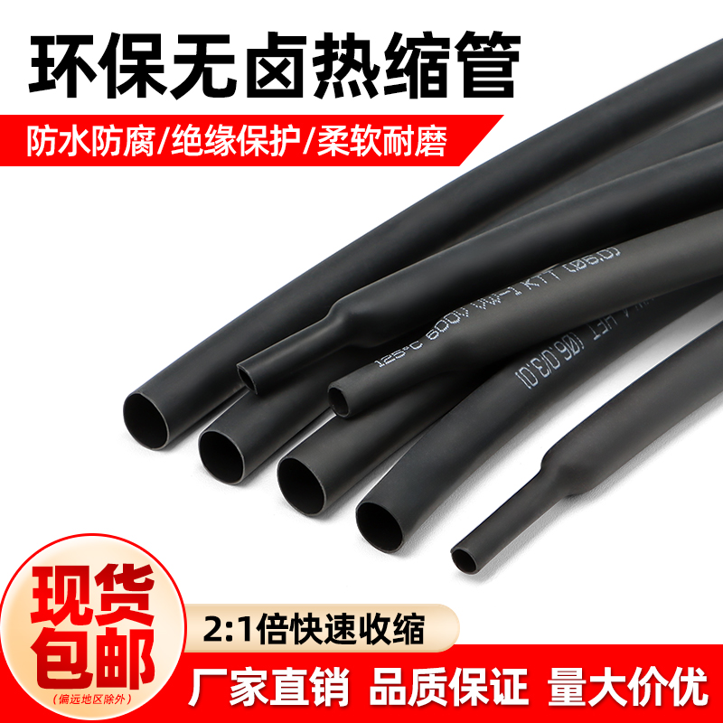 热缩管绝缘热缩套管2倍收缩率
